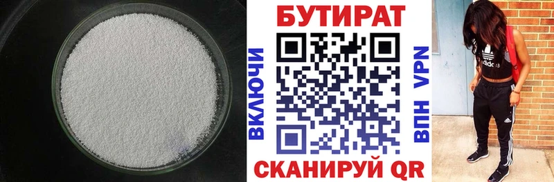 как найти   Рыбинск  Бутират бутандиол 